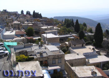 עיר הקודש צפת