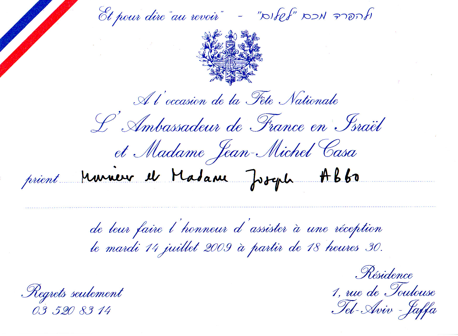 ההזמנה משגרירות צרפת