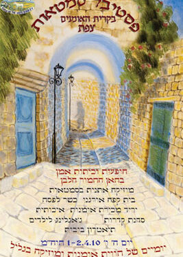 הפסטיבל הקהילתי שהחאן מפיק בחול המועד פסח
