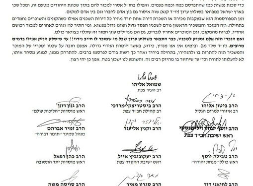 מכתב הרבנים