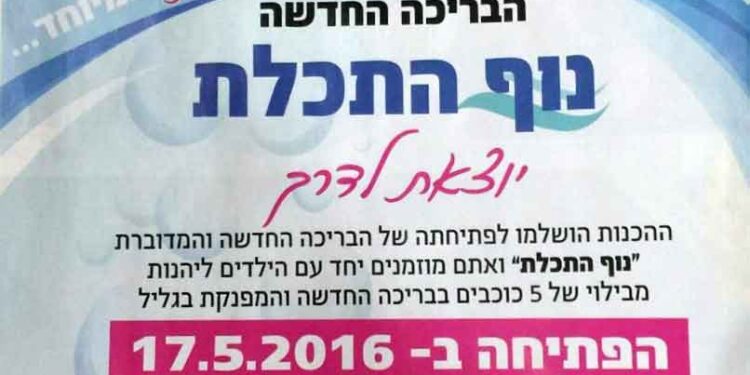 נוף התכלת בצפת