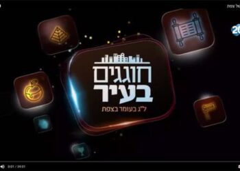 חוגגים בעיר צפת