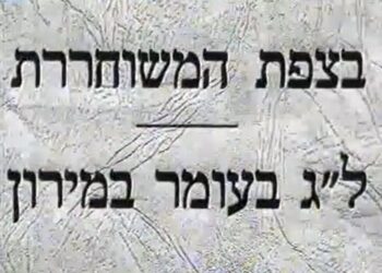 סרטון: צפת 1949