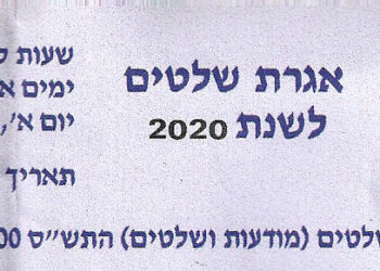 בעלי עסקים: העיריה גובה אגרות שילוט כשהעסקים סגורים.