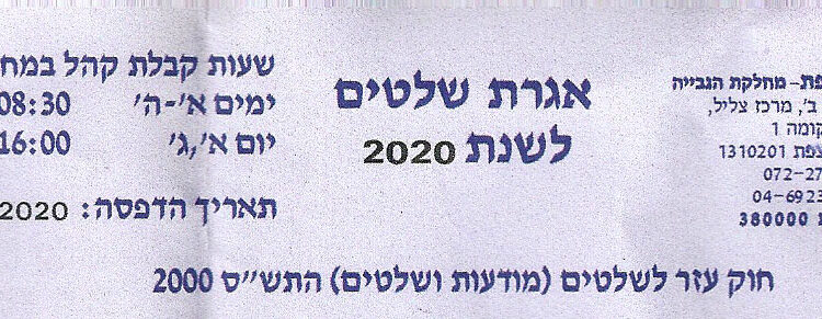 בעלי עסקים: העיריה גובה אגרות שילוט כשהעסקים סגורים.