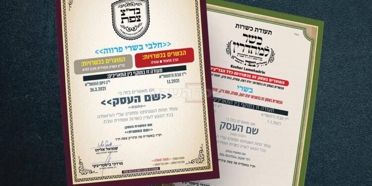 חידושים בתעודות הכשרות בצפת