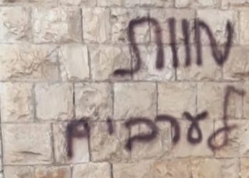 כתובת נאצה רוססה במכללת צפת