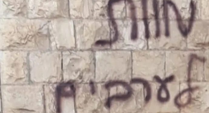 כתובת נאצה רוססה במכללת צפת