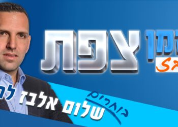 מתמודד חדש לראשות עיריית צפת – שלום אלבז