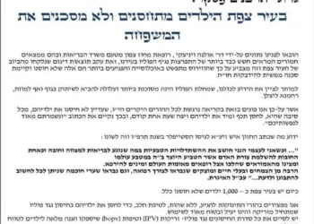 גדולי הרבנים פסקו: בעיר צפת הילדים מתחסנים ולא מסכנים את המשפחה