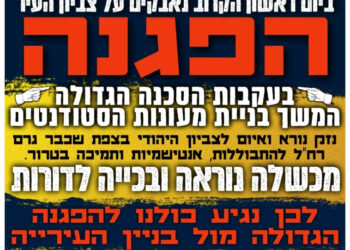מכתב החריף של רבני העיר צפת
