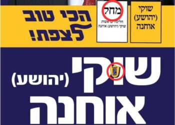 עתירה כנגד שוקי אוחנה על שימוש אסור בסמל העירייה ואות הסיעה