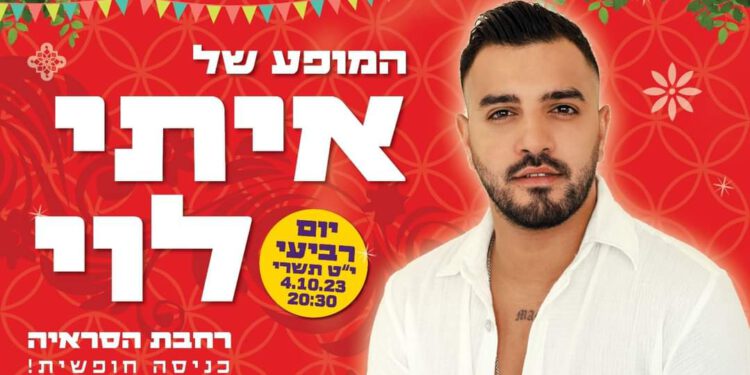 נפרצו כל המחסומים בהופעתו של איתי לוי בצפת