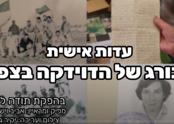 הבורג של הדוידקה בצפת