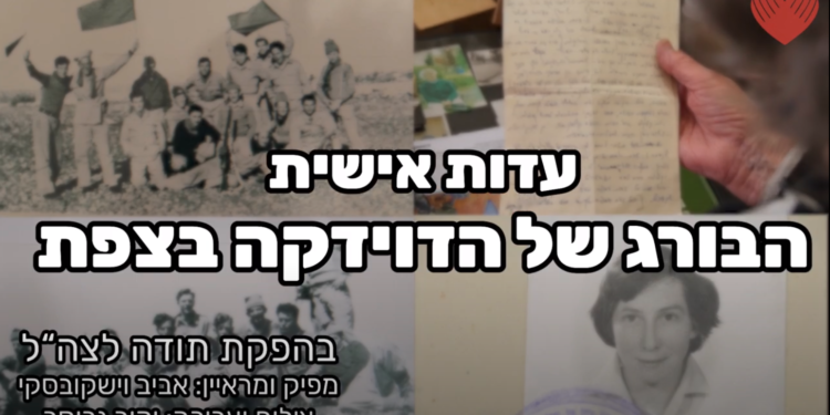 הבורג של הדוידקה בצפת