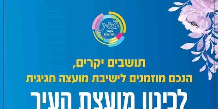 סדר יום ישיבת מועצת העיר צפת