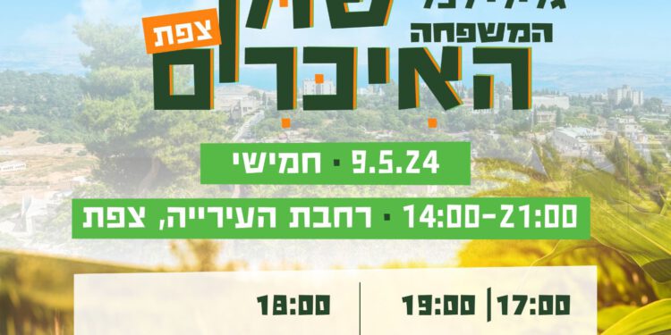 הפנינג לכל המשפחה ושוק איכרים בצפת