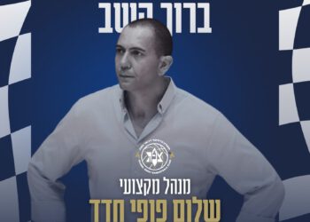 שלום חדד מונה למנהל המקצועי בקבוצת הכדורסל